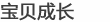 亲子成长计划